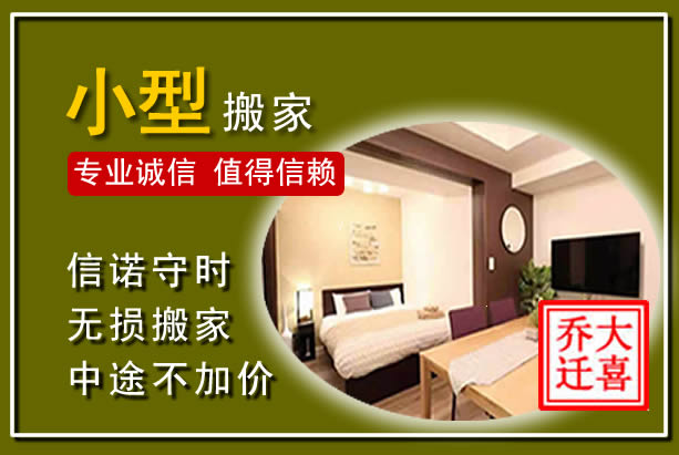 平定小型搬家