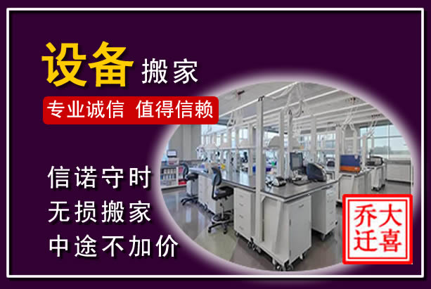 平定仪器设备搬运