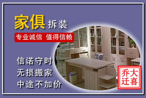 平定家俱拆装搬运